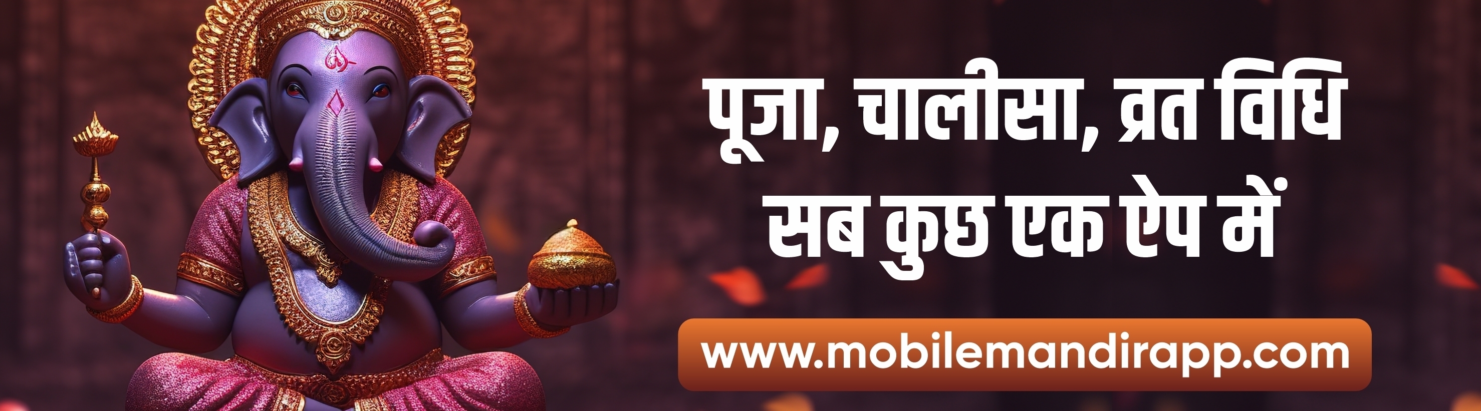 MobileMandirApp
